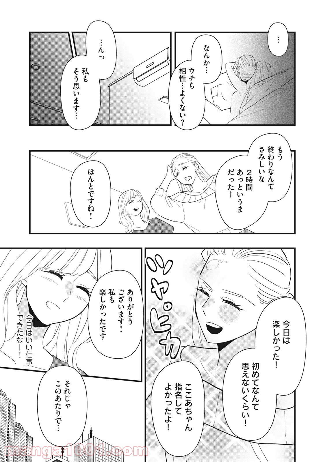 愛されてもいいんだよ - 第6話 - Page 11