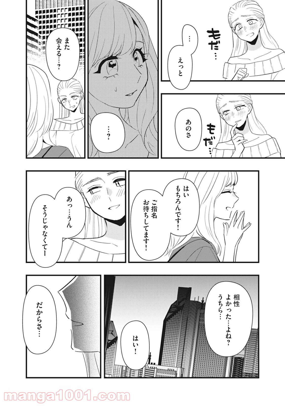 愛されてもいいんだよ - 第6話 - Page 12