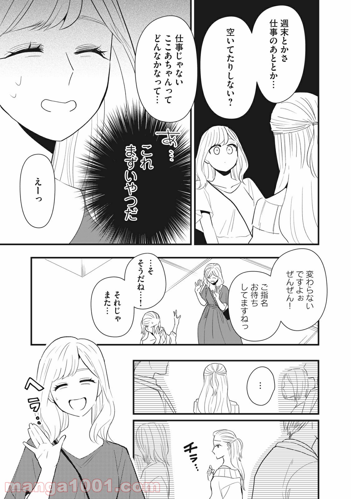 愛されてもいいんだよ - 第6話 - Page 13