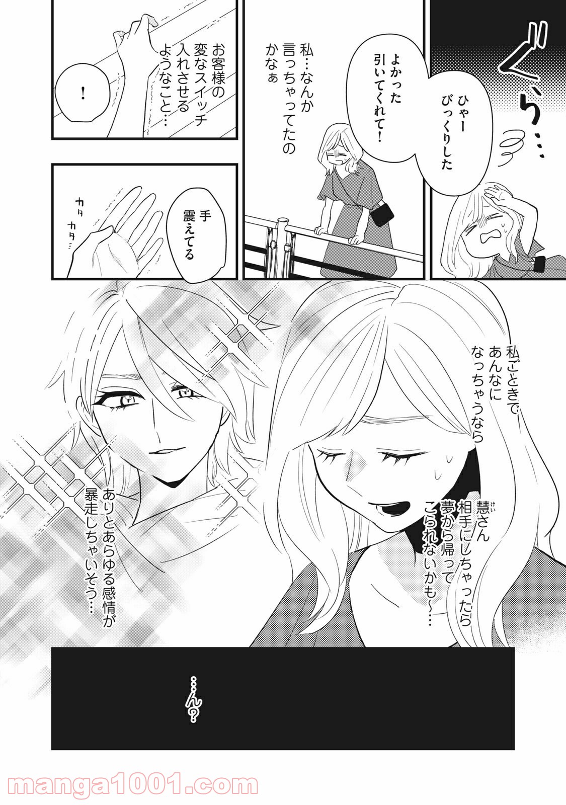 愛されてもいいんだよ - 第6話 - Page 14