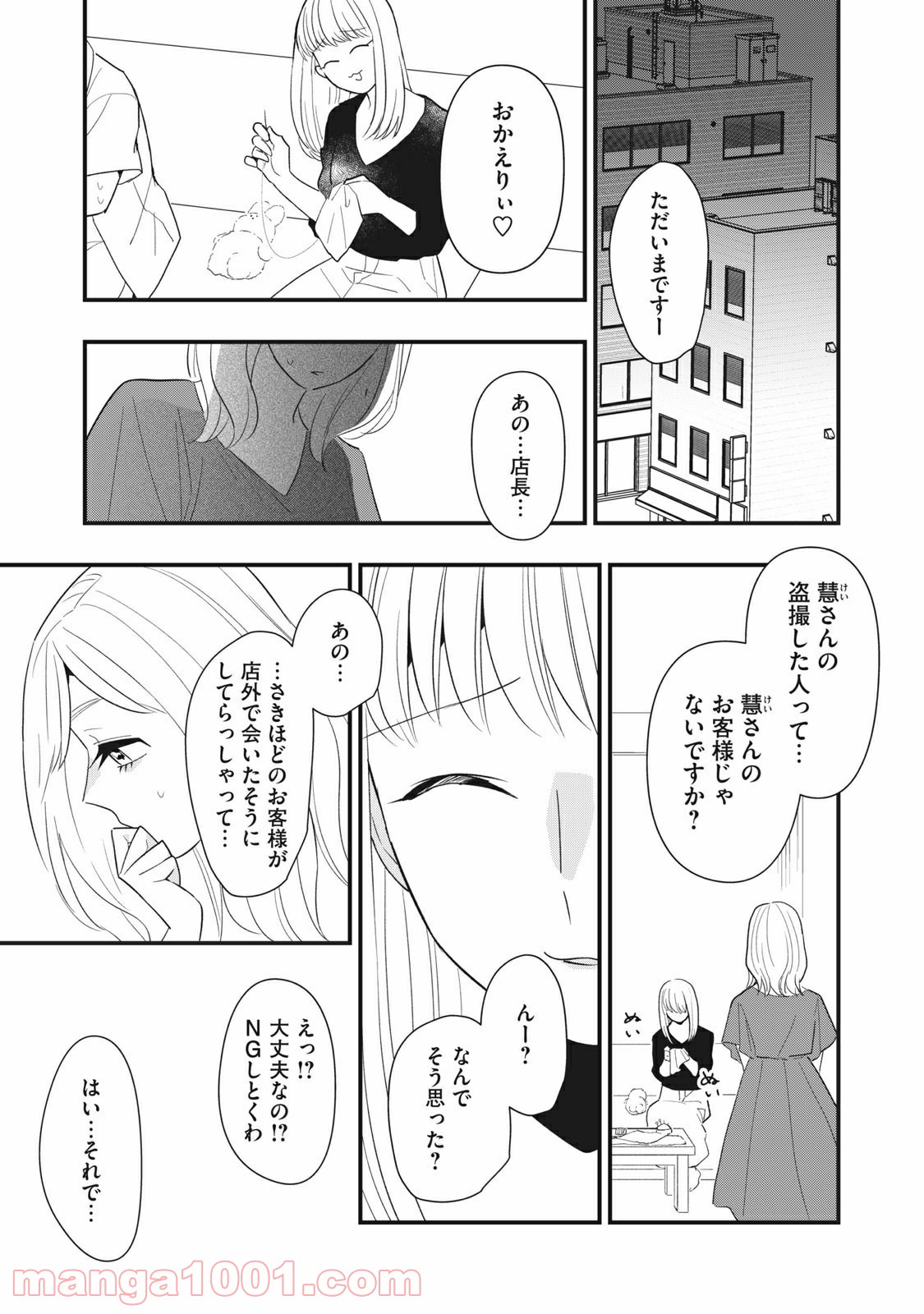 愛されてもいいんだよ - 第6話 - Page 15