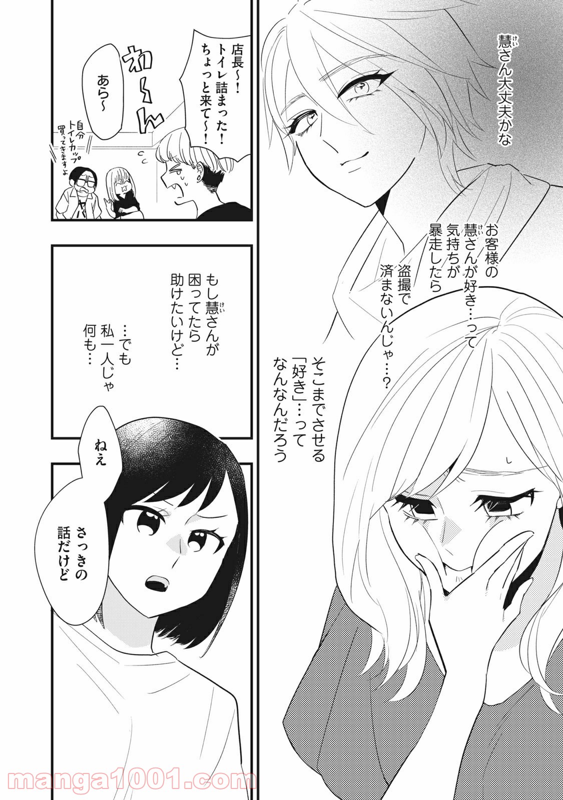 愛されてもいいんだよ - 第6話 - Page 20