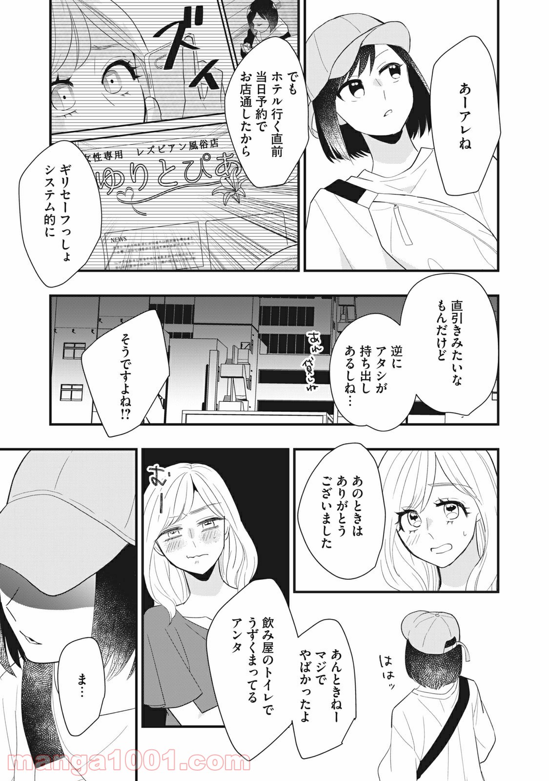 愛されてもいいんだよ - 第6話 - Page 23