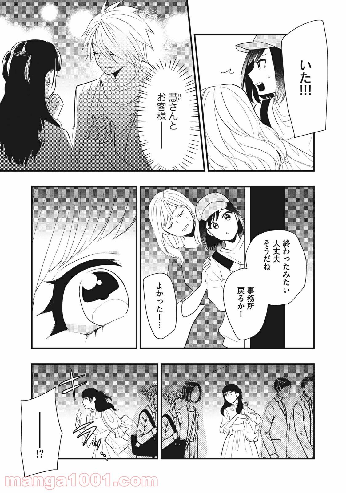 愛されてもいいんだよ - 第6話 - Page 25