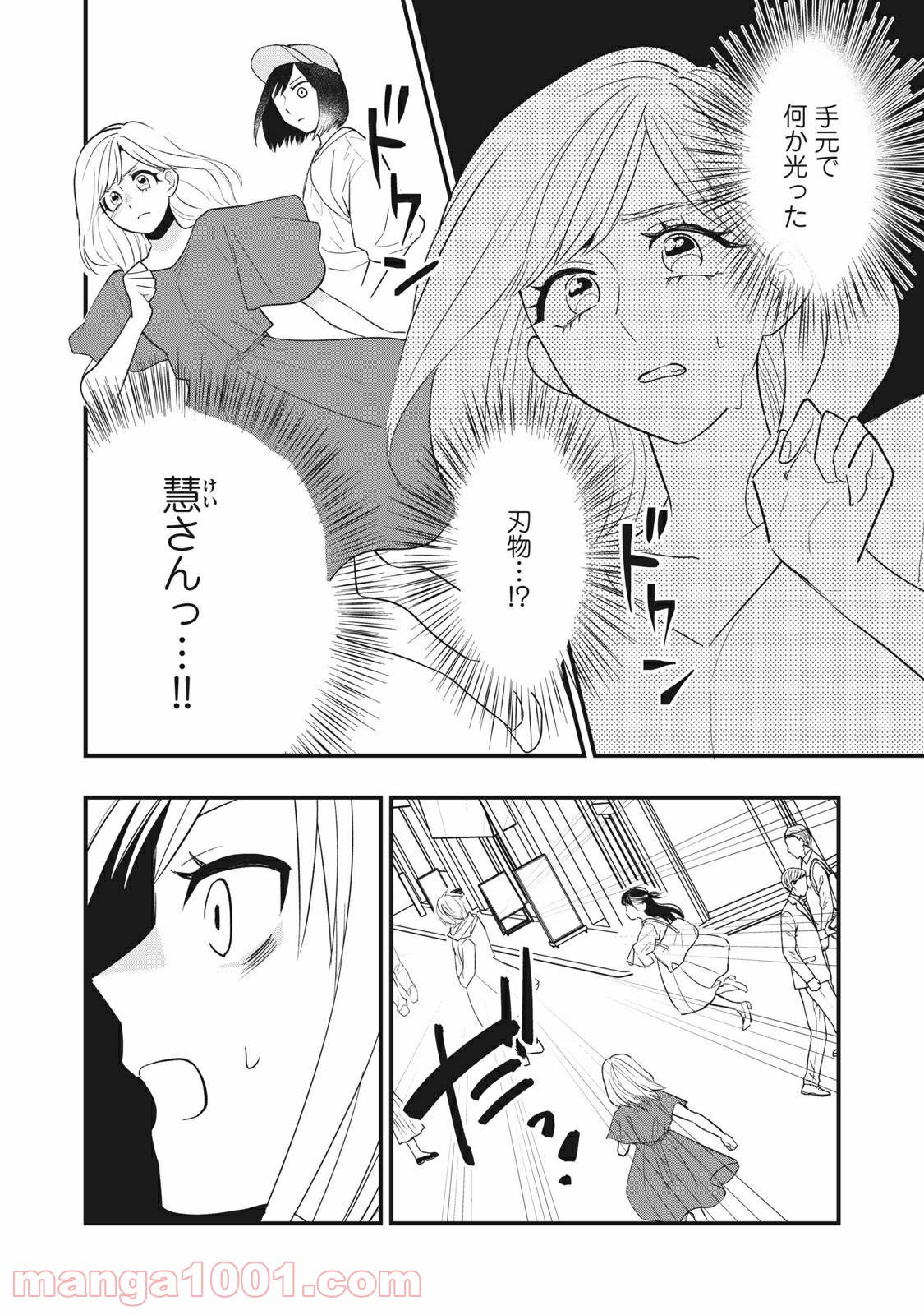 愛されてもいいんだよ - 第6話 - Page 26