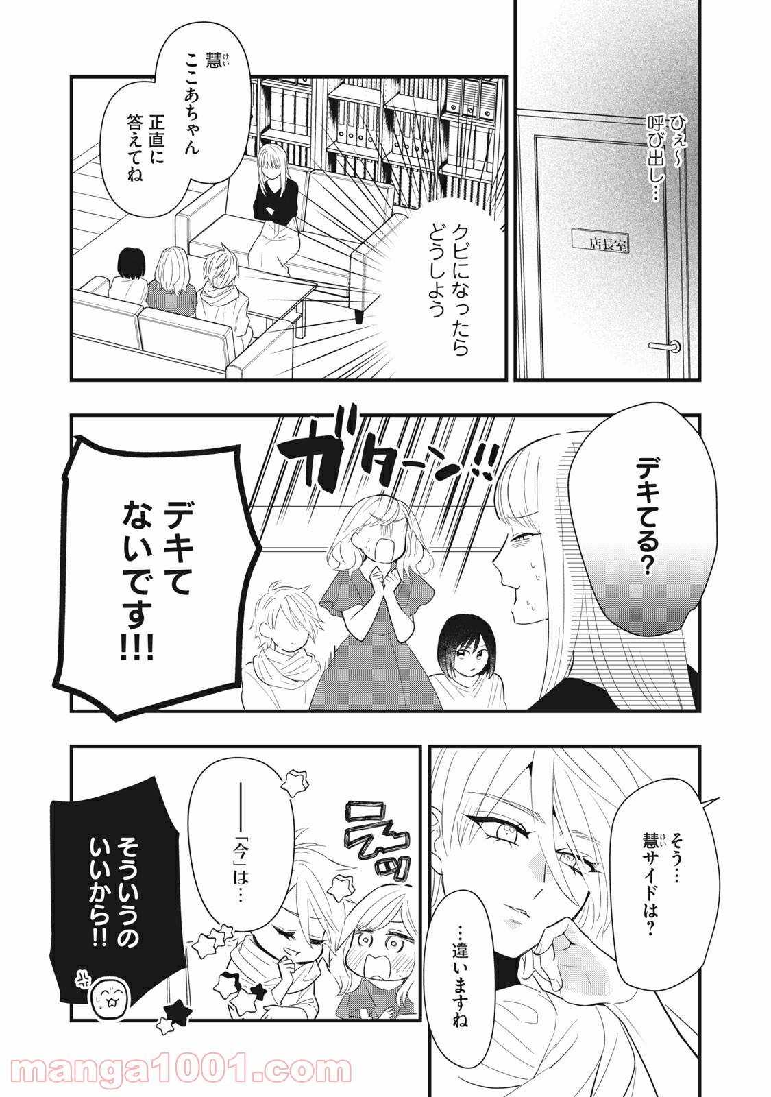 愛されてもいいんだよ - 第6話 - Page 4