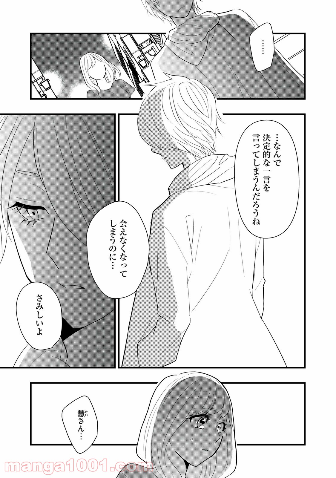 愛されてもいいんだよ - 第7話 - Page 11