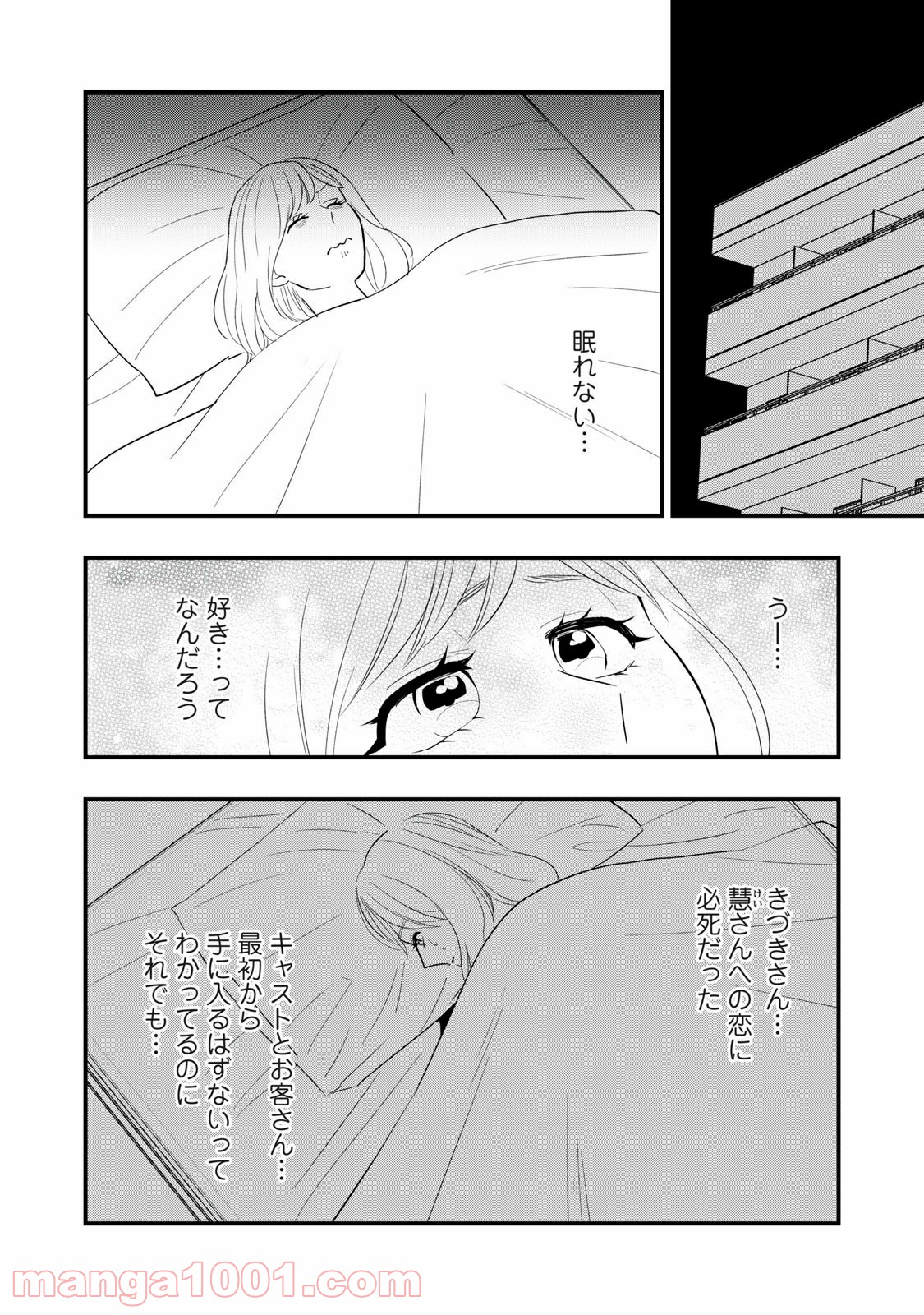 愛されてもいいんだよ - 第7話 - Page 12