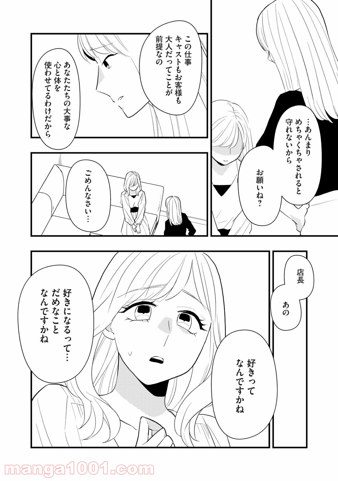 愛されてもいいんだよ - 第7話 - Page 14