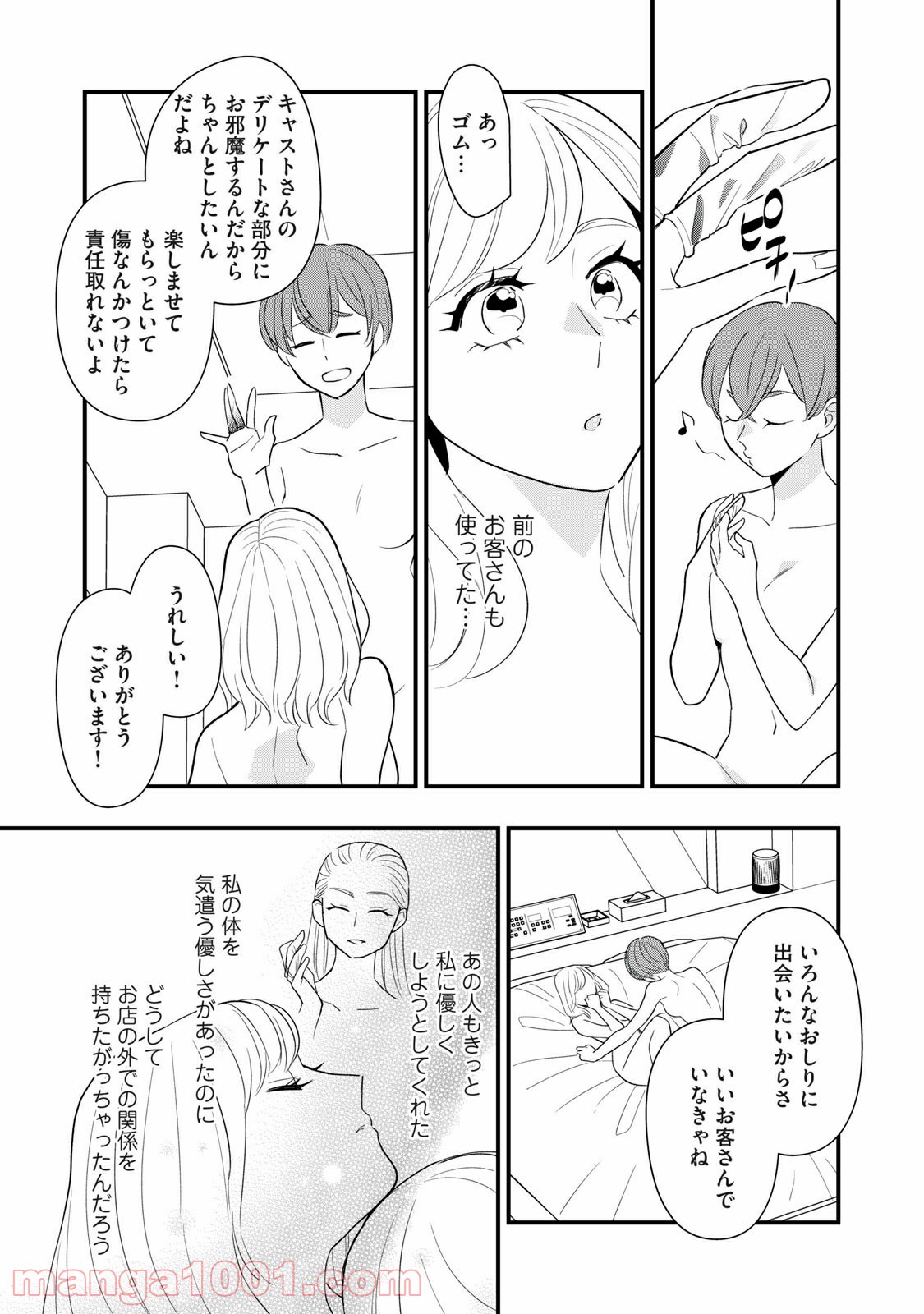 愛されてもいいんだよ - 第7話 - Page 19