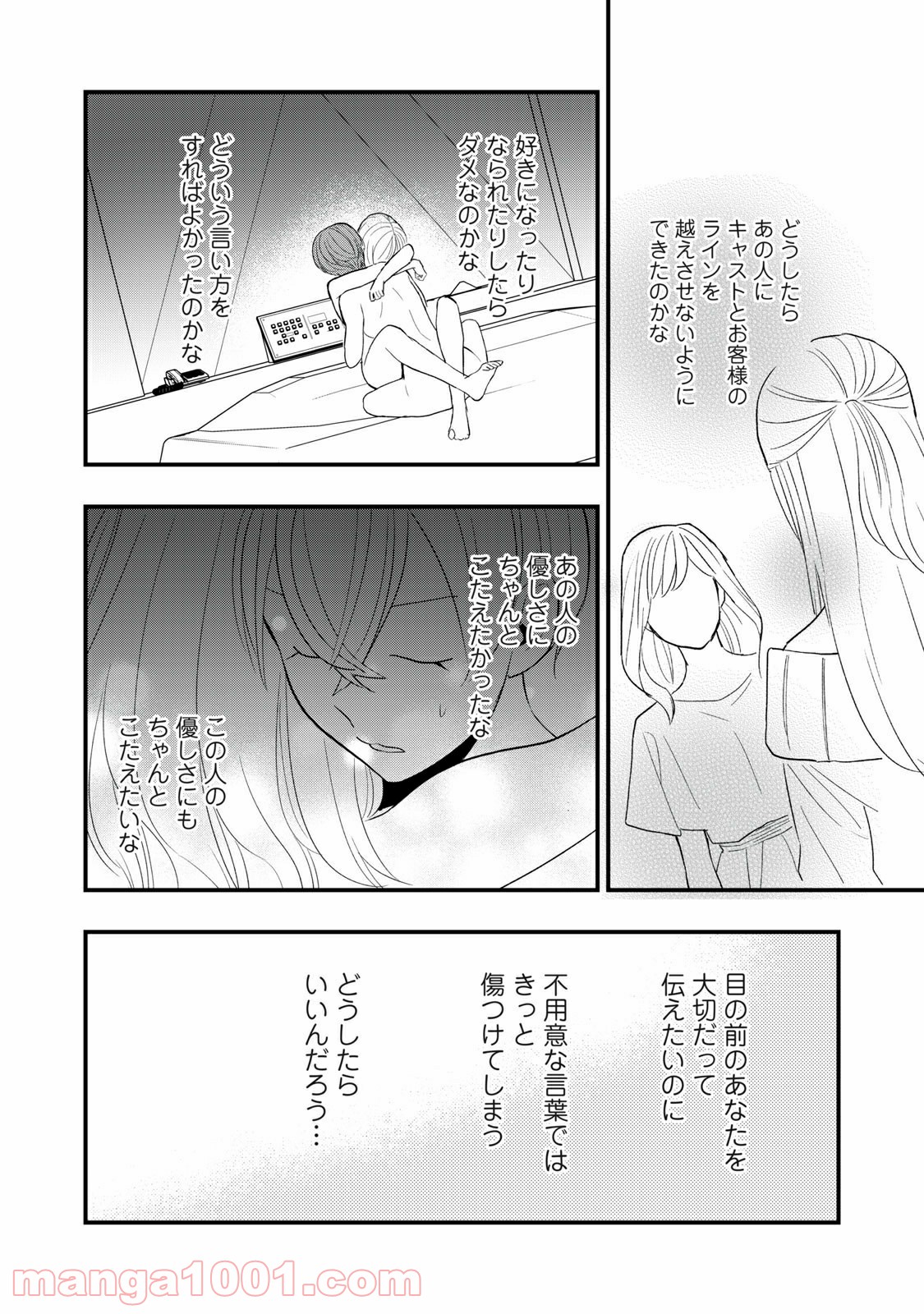 愛されてもいいんだよ - 第7話 - Page 20