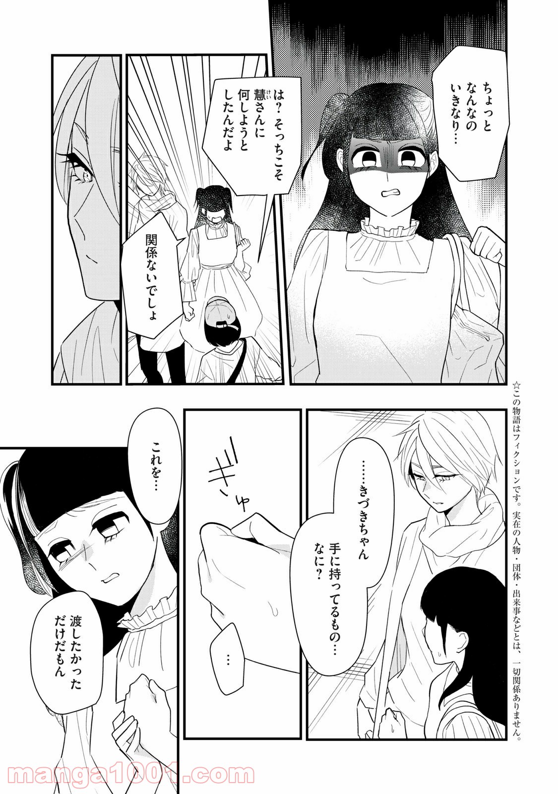 愛されてもいいんだよ - 第7話 - Page 3