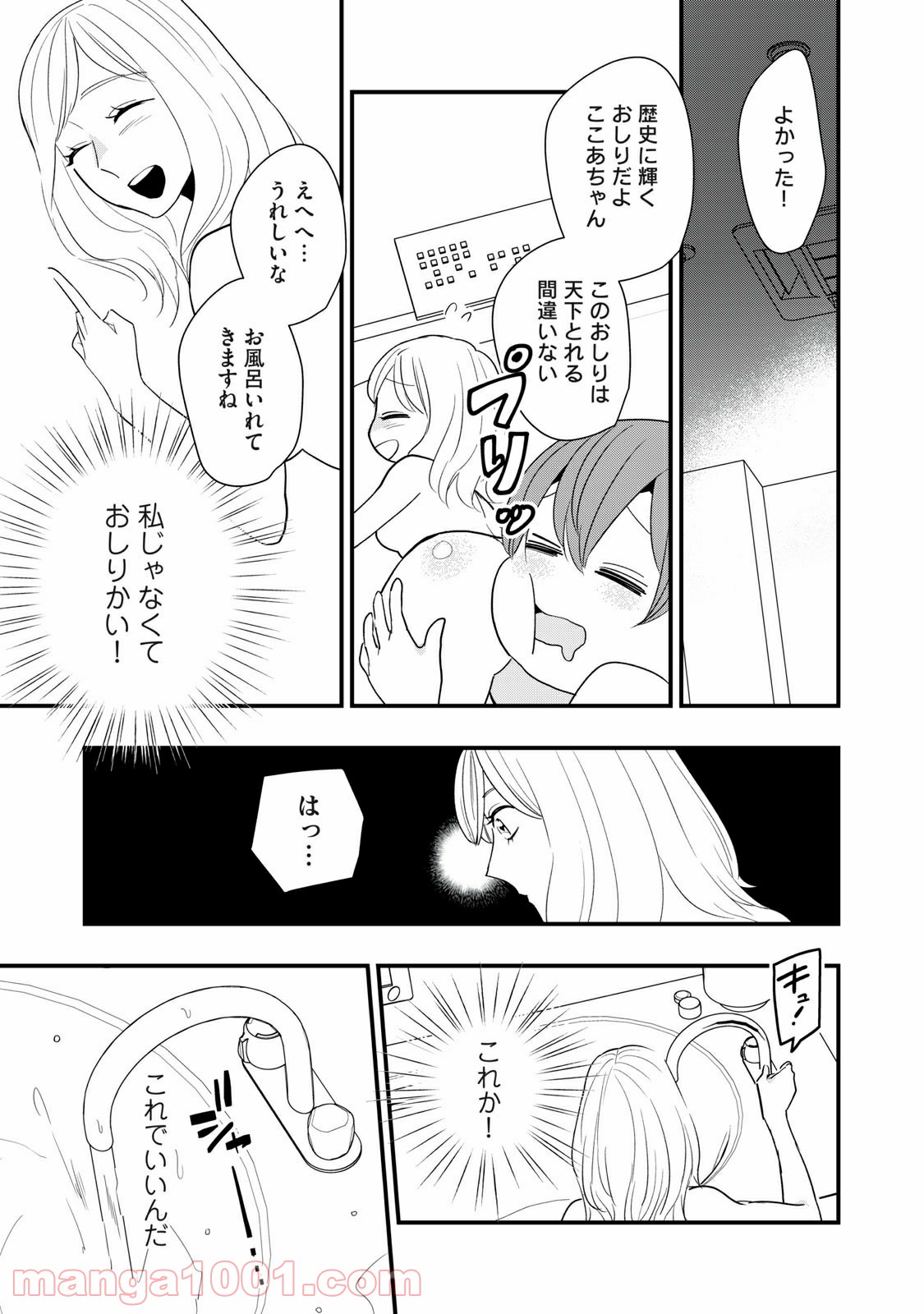 愛されてもいいんだよ - 第7話 - Page 21