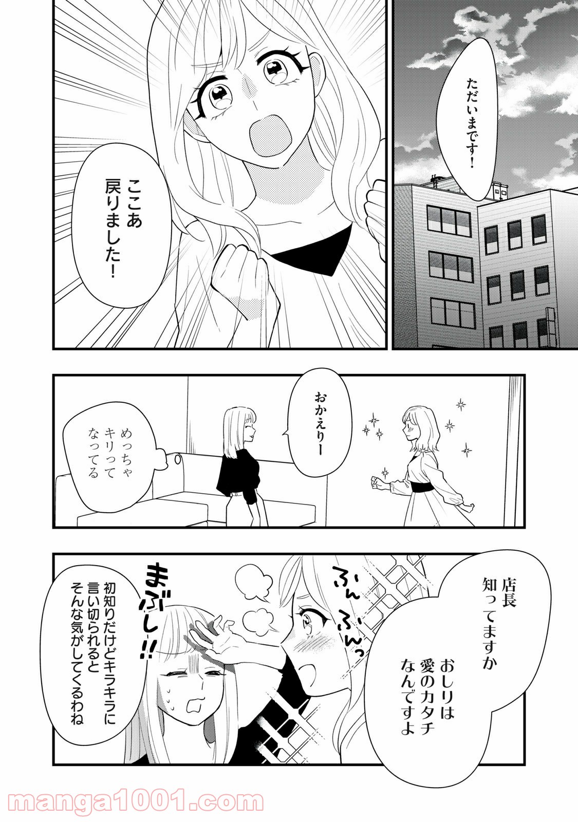 愛されてもいいんだよ - 第7話 - Page 24