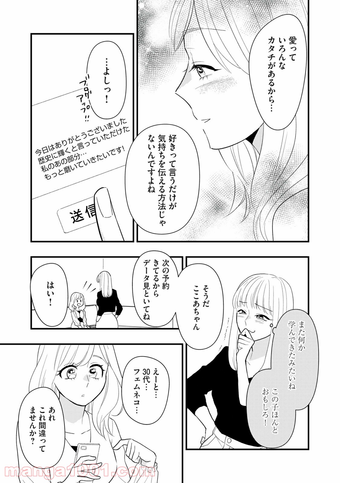 愛されてもいいんだよ - 第7話 - Page 25