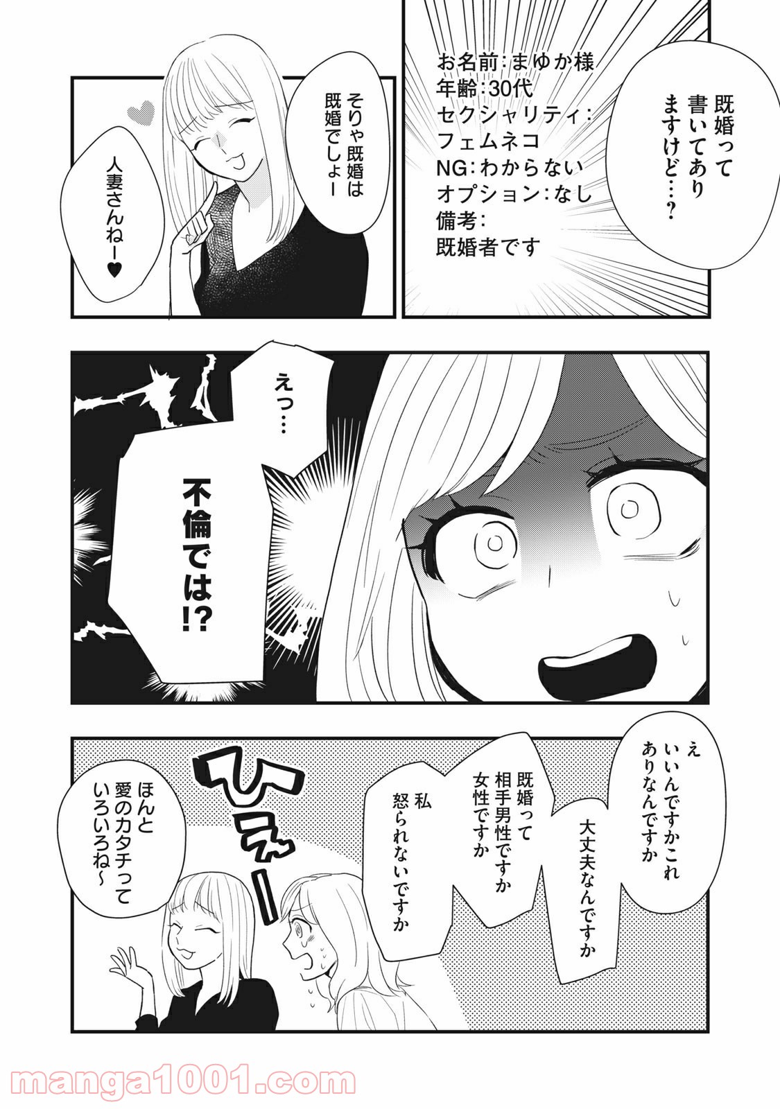 愛されてもいいんだよ - 第7話 - Page 26