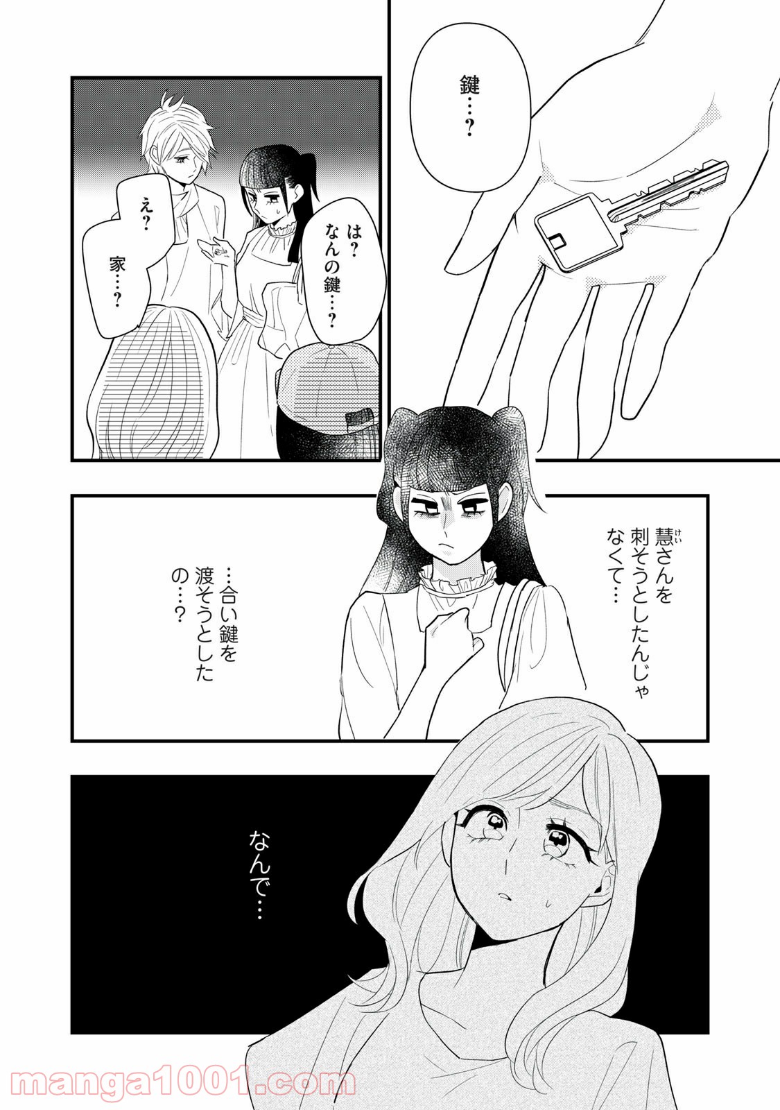 愛されてもいいんだよ - 第7話 - Page 4