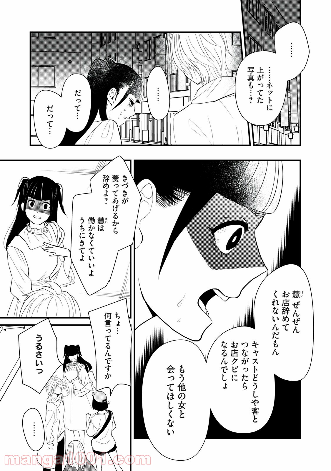 愛されてもいいんだよ - 第7話 - Page 5