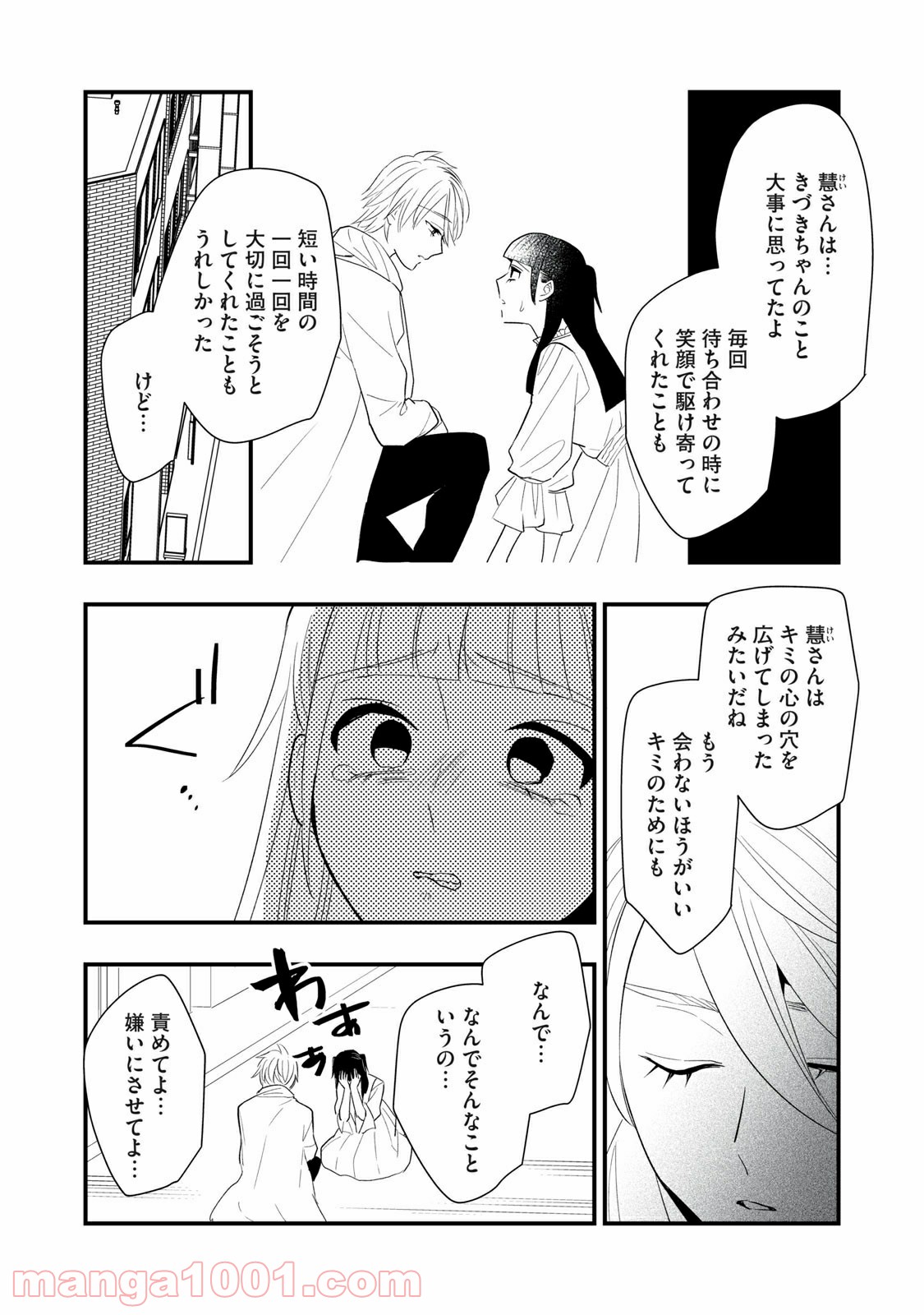 愛されてもいいんだよ - 第7話 - Page 8