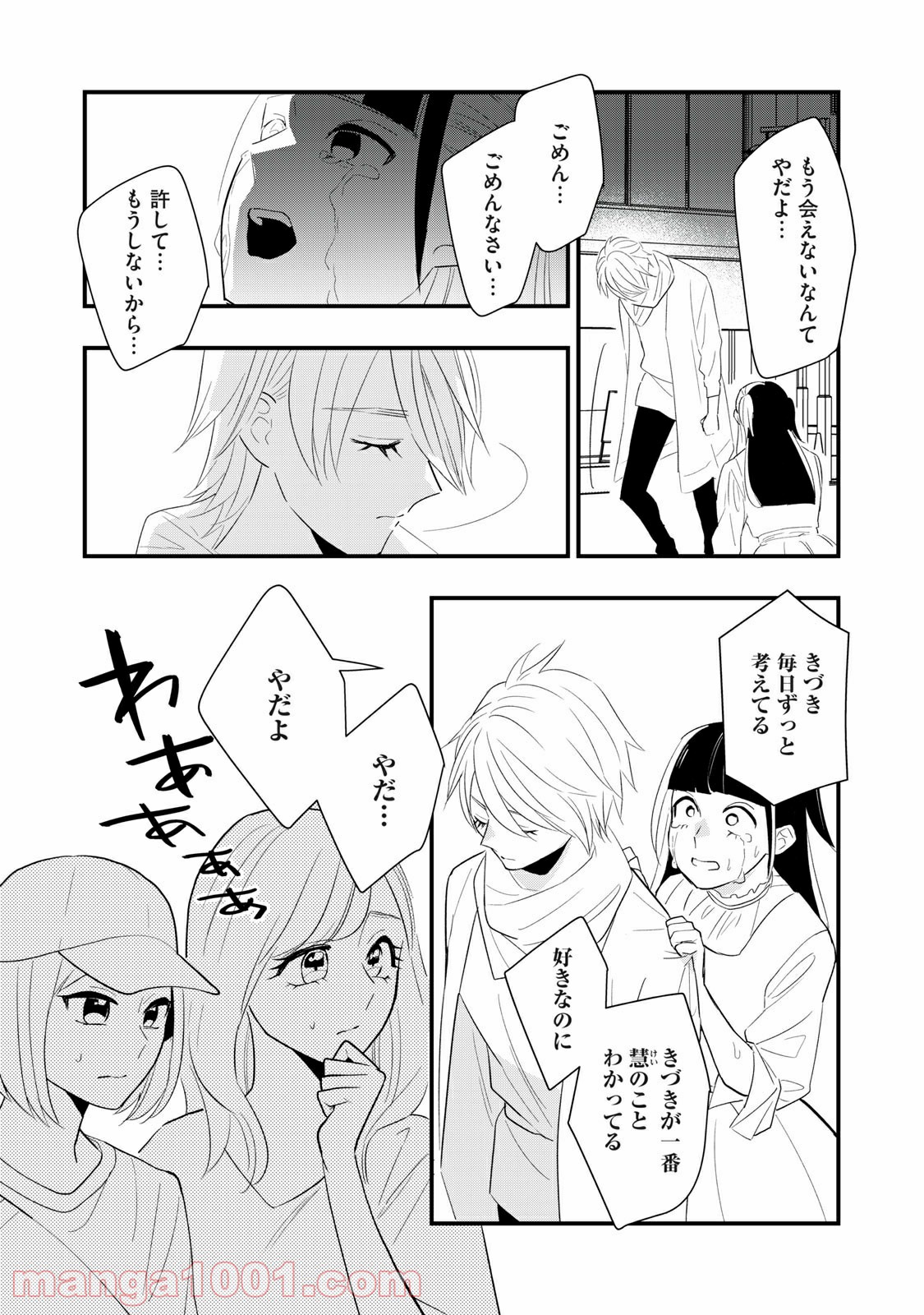 愛されてもいいんだよ - 第7話 - Page 9