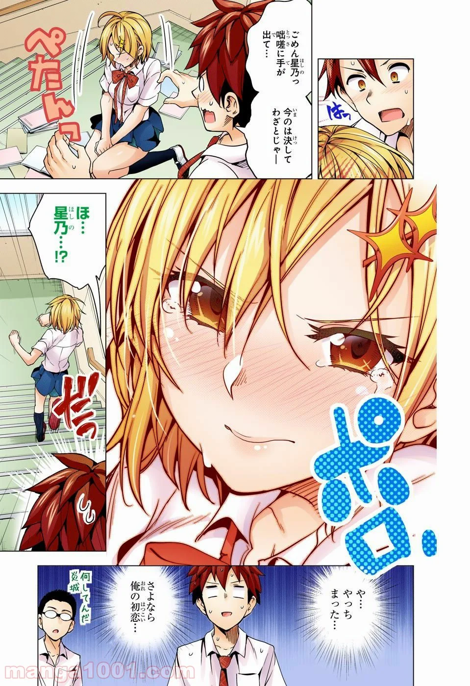 ド級編隊エグゼロス - 第1話 - Page 18