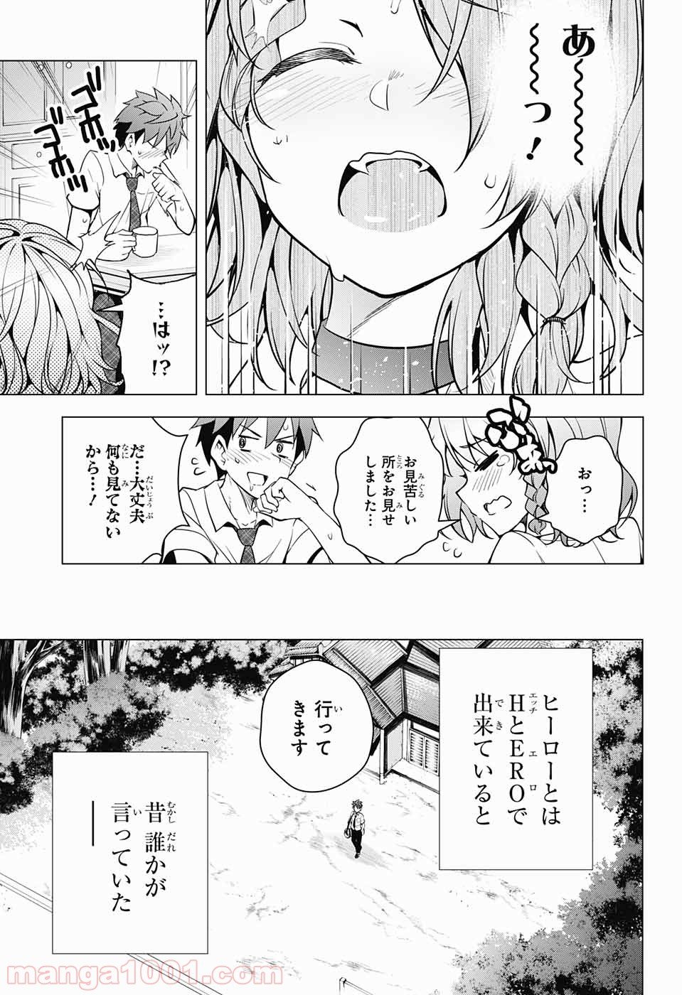 ド級編隊エグゼロス - 第2話 - Page 12