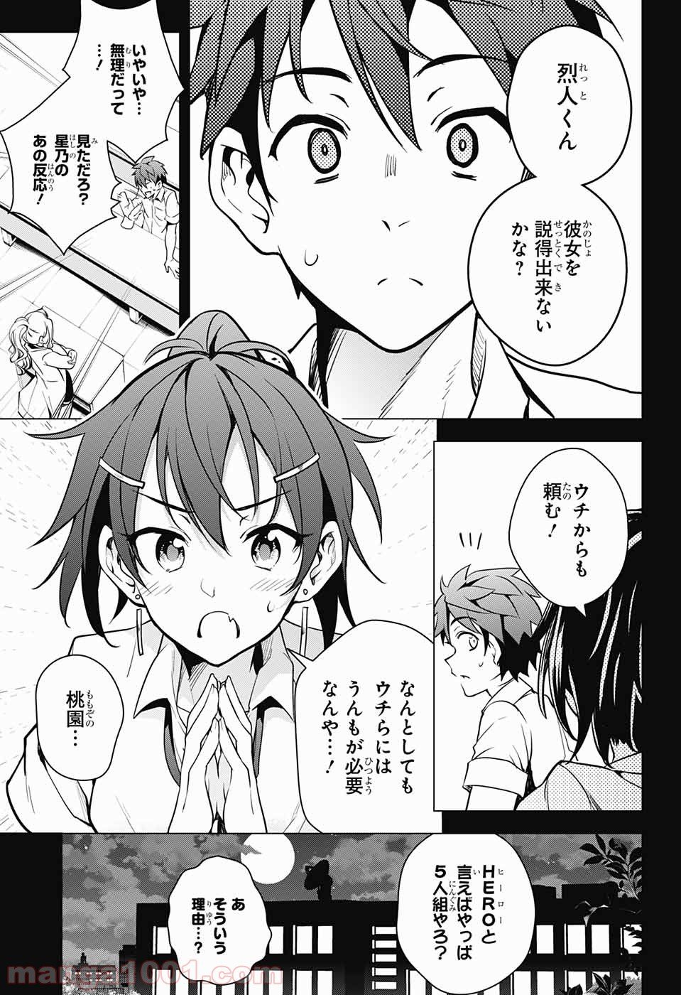 ド級編隊エグゼロス - 第2話 - Page 24