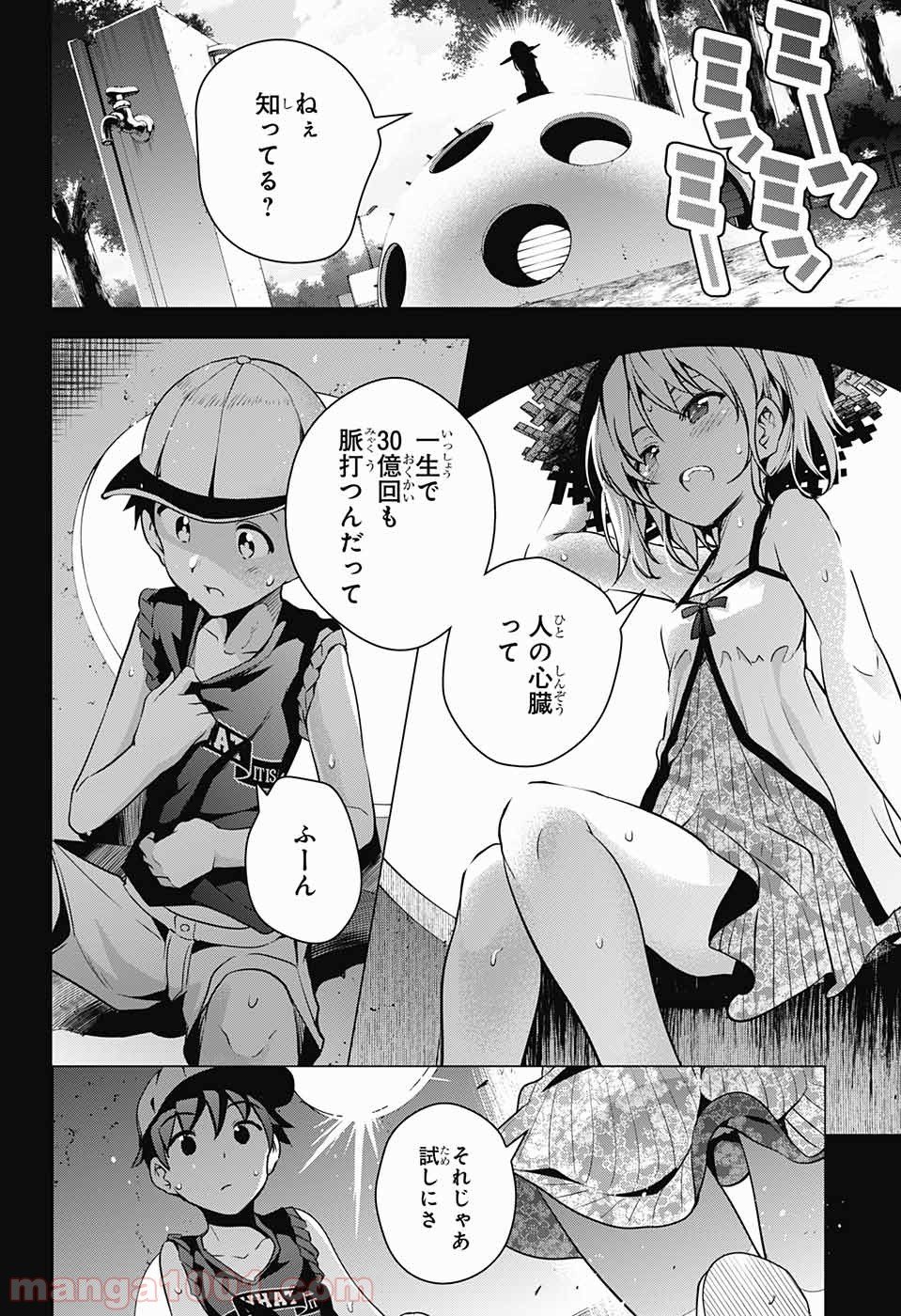 ド級編隊エグゼロス - 第2話 - Page 29