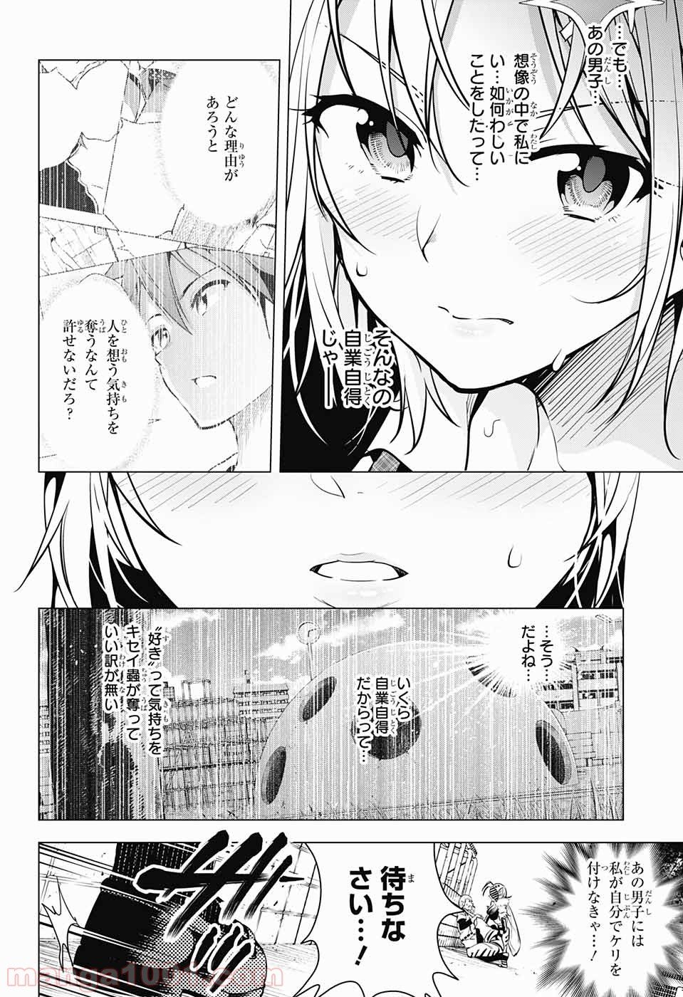 ド級編隊エグゼロス - 第2話 - Page 37