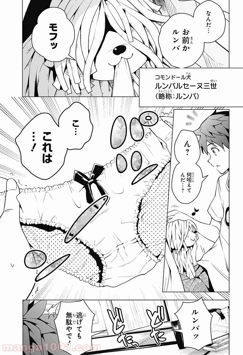 ド級編隊エグゼロス - 第2話 - Page 6