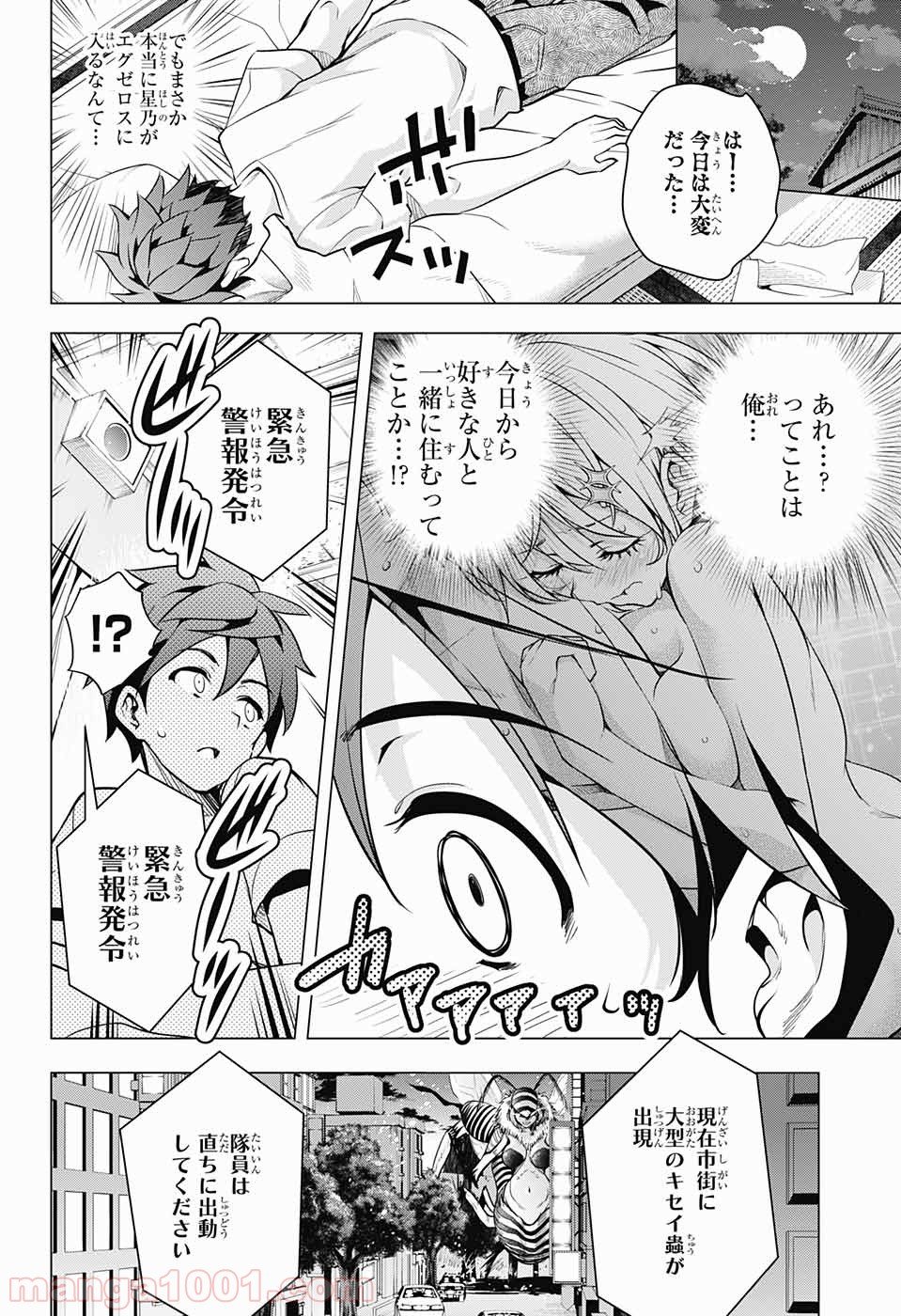 ド級編隊エグゼロス - 第2話 - Page 53