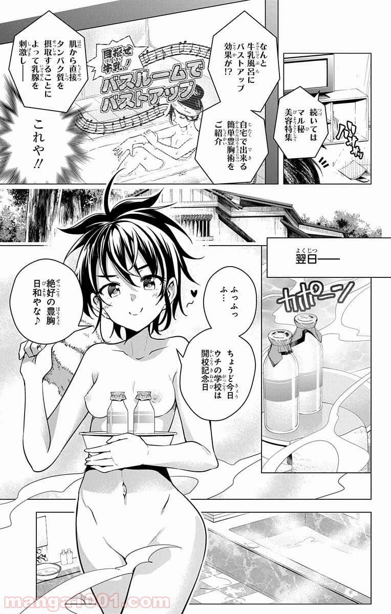 ド級編隊エグゼロス - 第3話 - Page 19