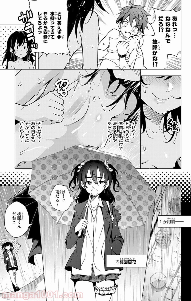 ド級編隊エグゼロス - 第3話 - Page 29