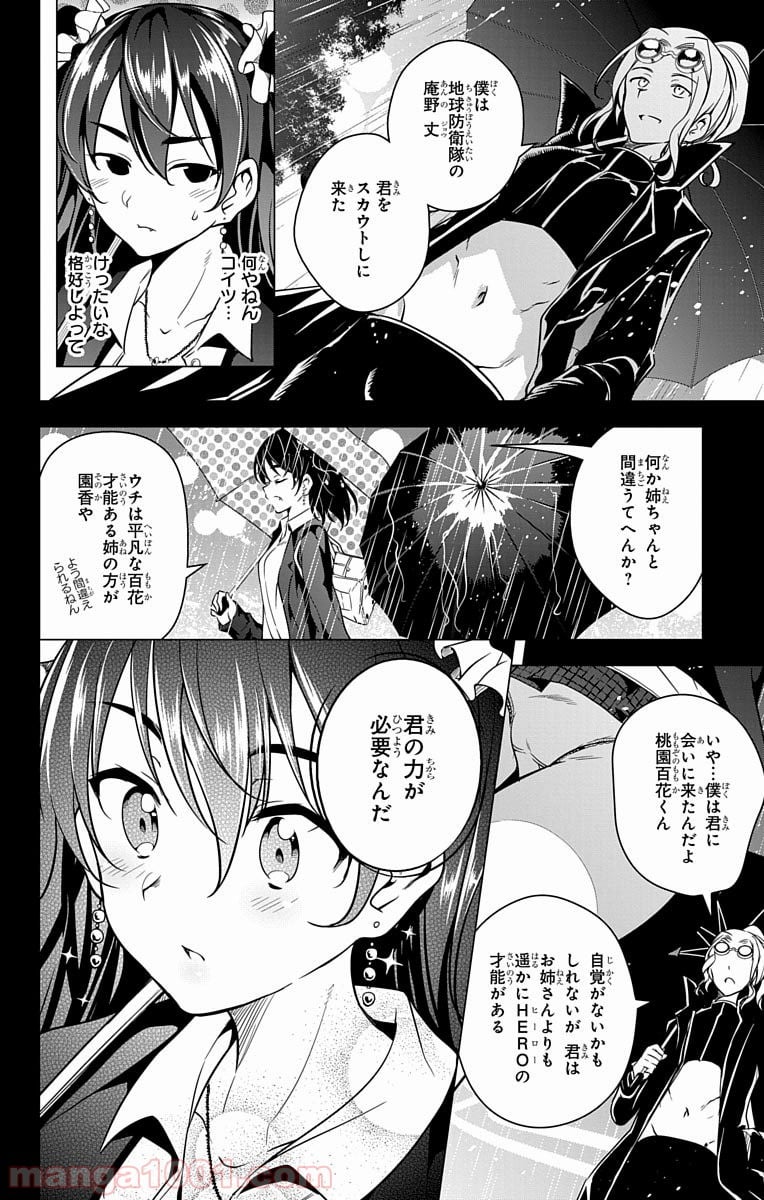 ド級編隊エグゼロス - 第3話 - Page 30