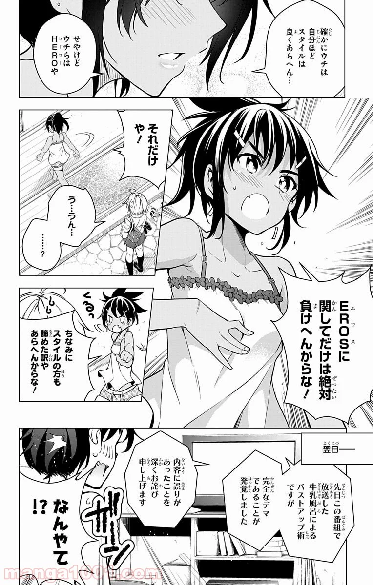 ド級編隊エグゼロス - 第3話 - Page 32