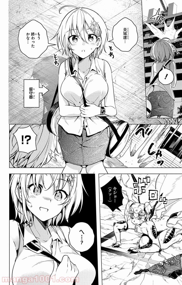 ド級編隊エグゼロス - 第3話 - Page 6