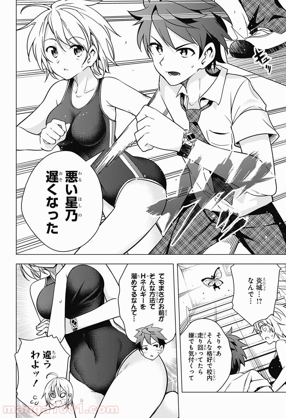 ド級編隊エグゼロス - 第4話 - Page 14