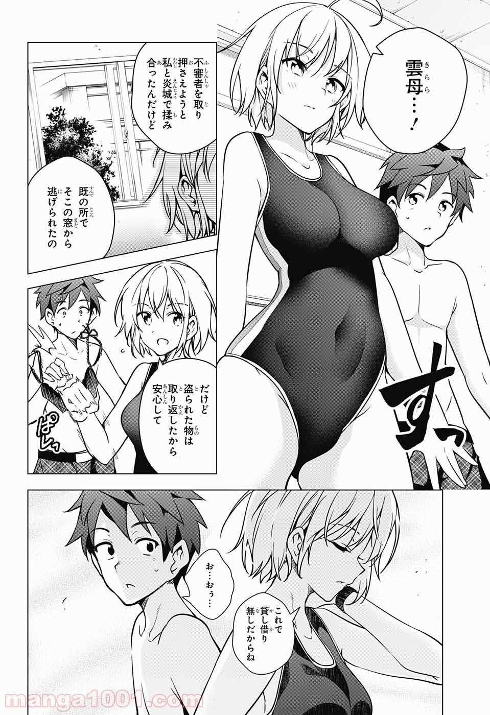 ド級編隊エグゼロス - 第4話 - Page 18