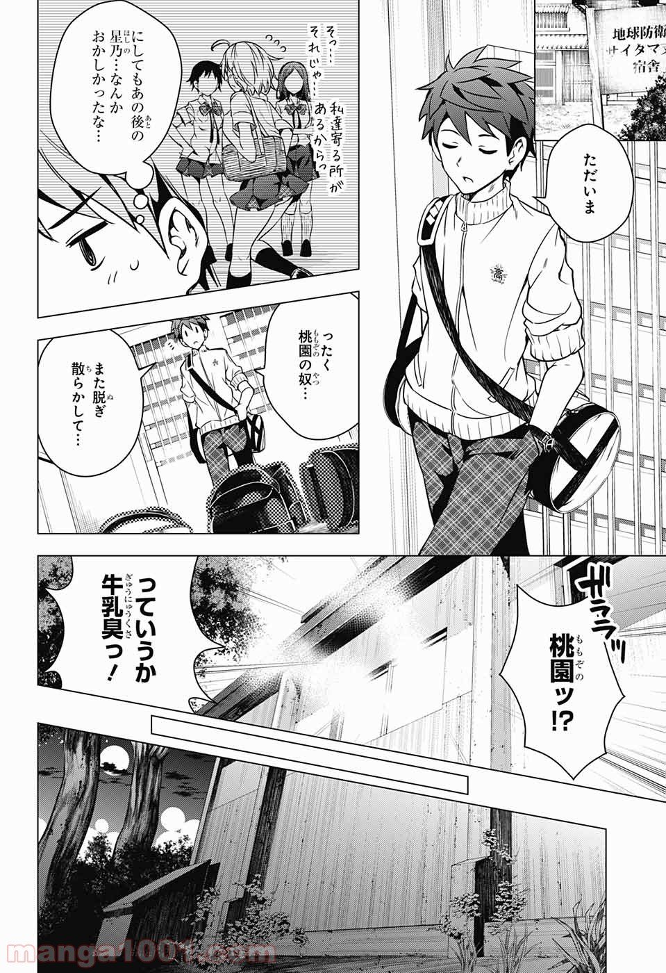 ド級編隊エグゼロス - 第4話 - Page 20