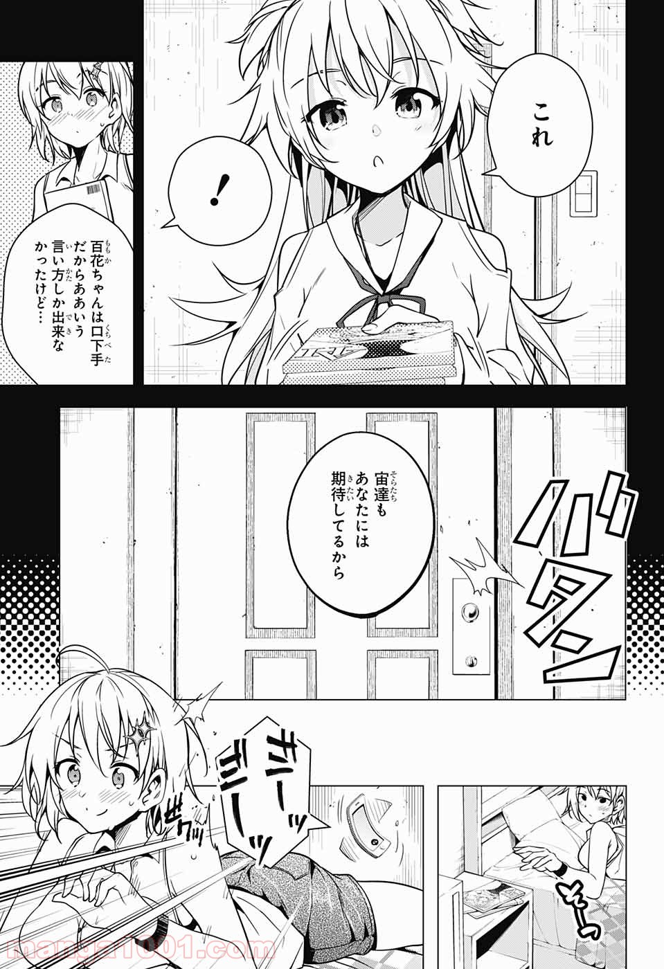 ド級編隊エグゼロス - 第4話 - Page 3