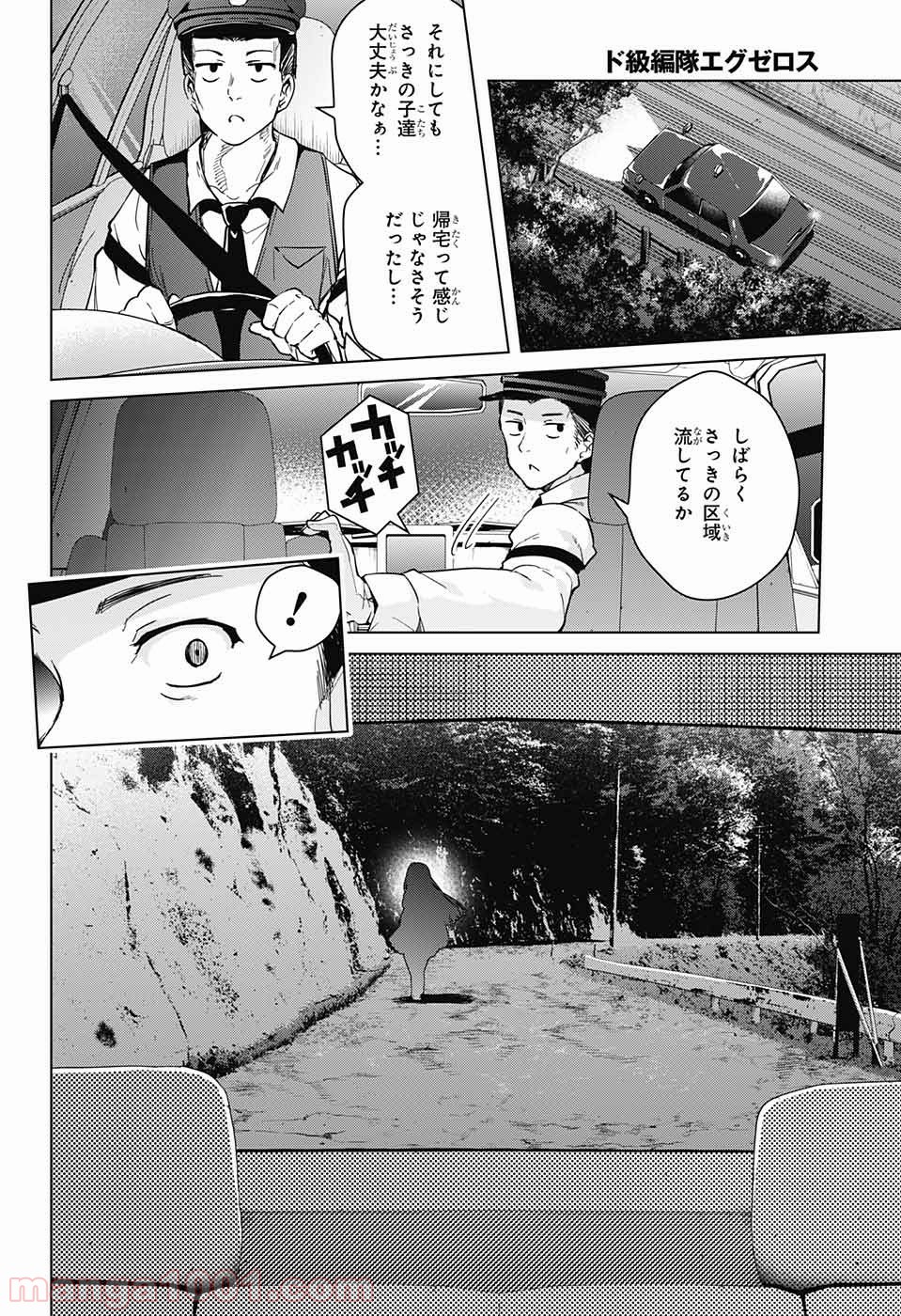 ド級編隊エグゼロス - 第28話 - Page 17