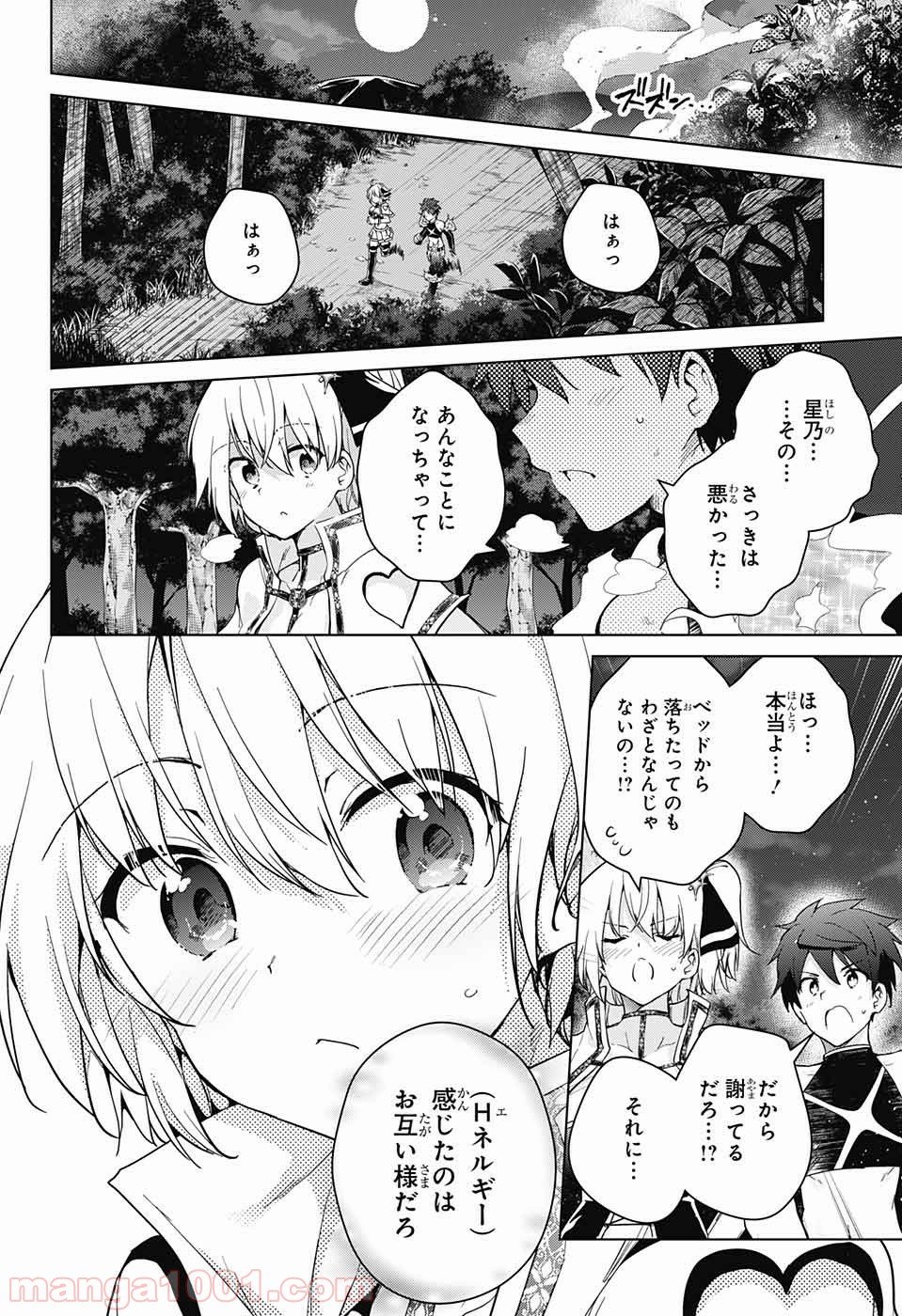 ド級編隊エグゼロス - 第28話 - Page 25