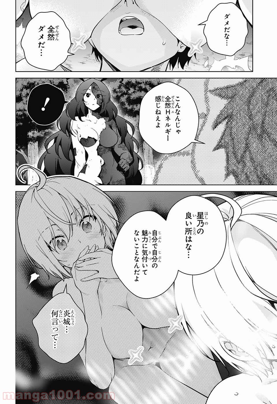 ド級編隊エグゼロス - 第28話 - Page 33