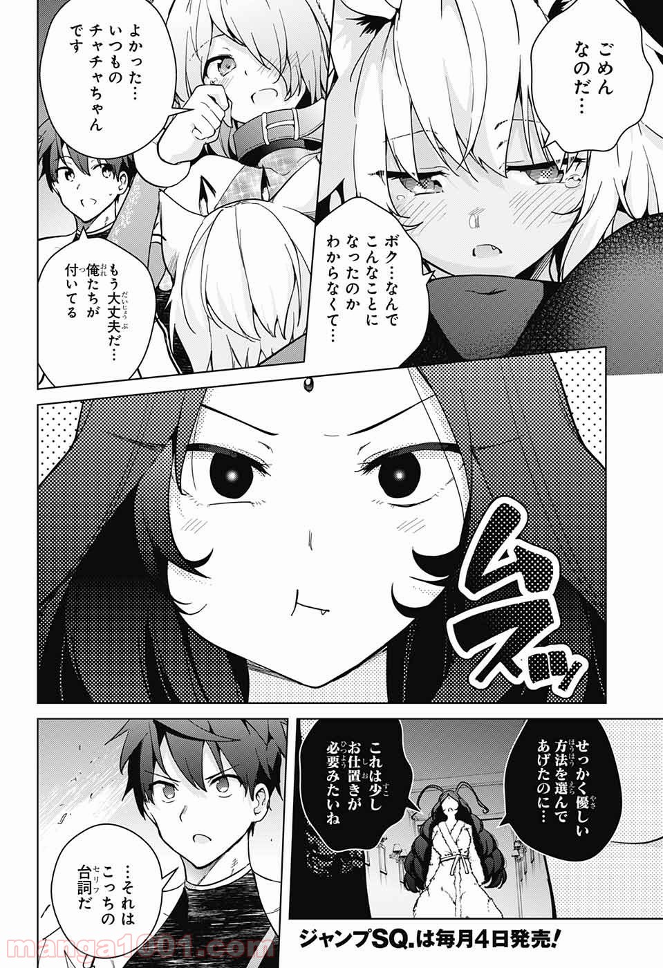 ド級編隊エグゼロス - 第28話 - Page 5