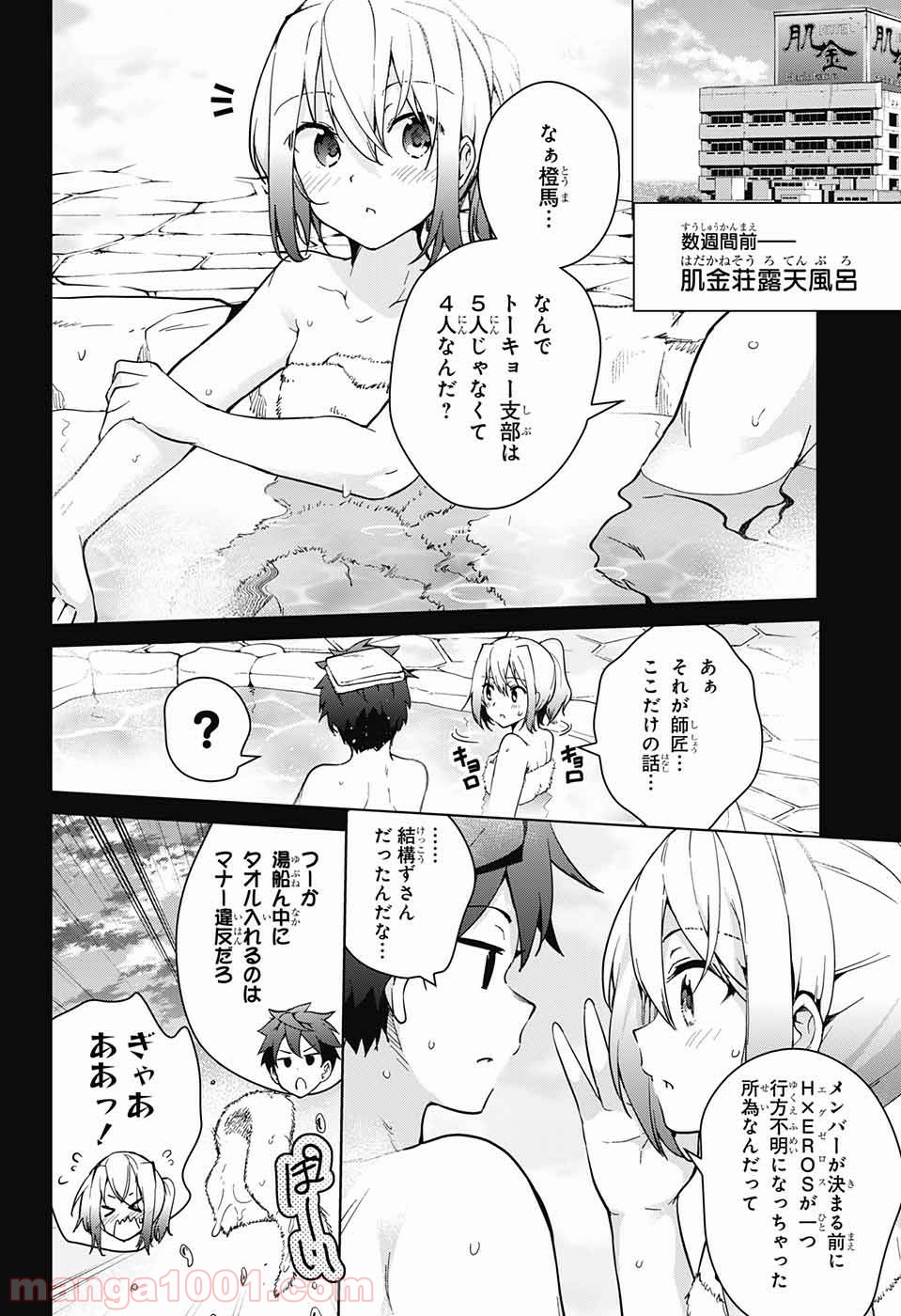 ド級編隊エグゼロス - 第28話 - Page 45