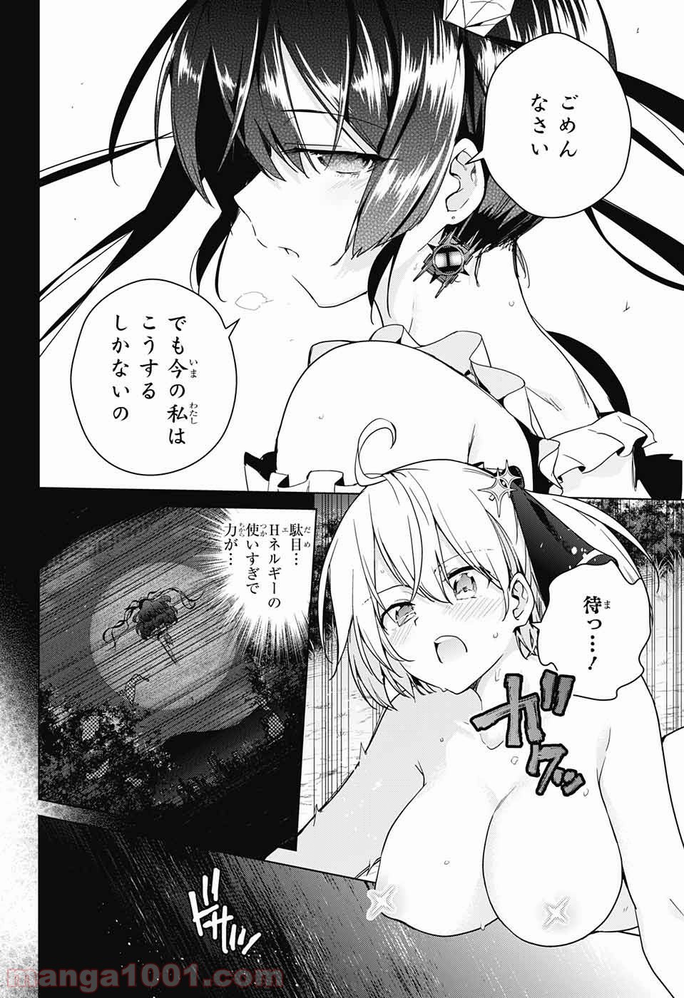 ド級編隊エグゼロス - 第29話 - Page 15