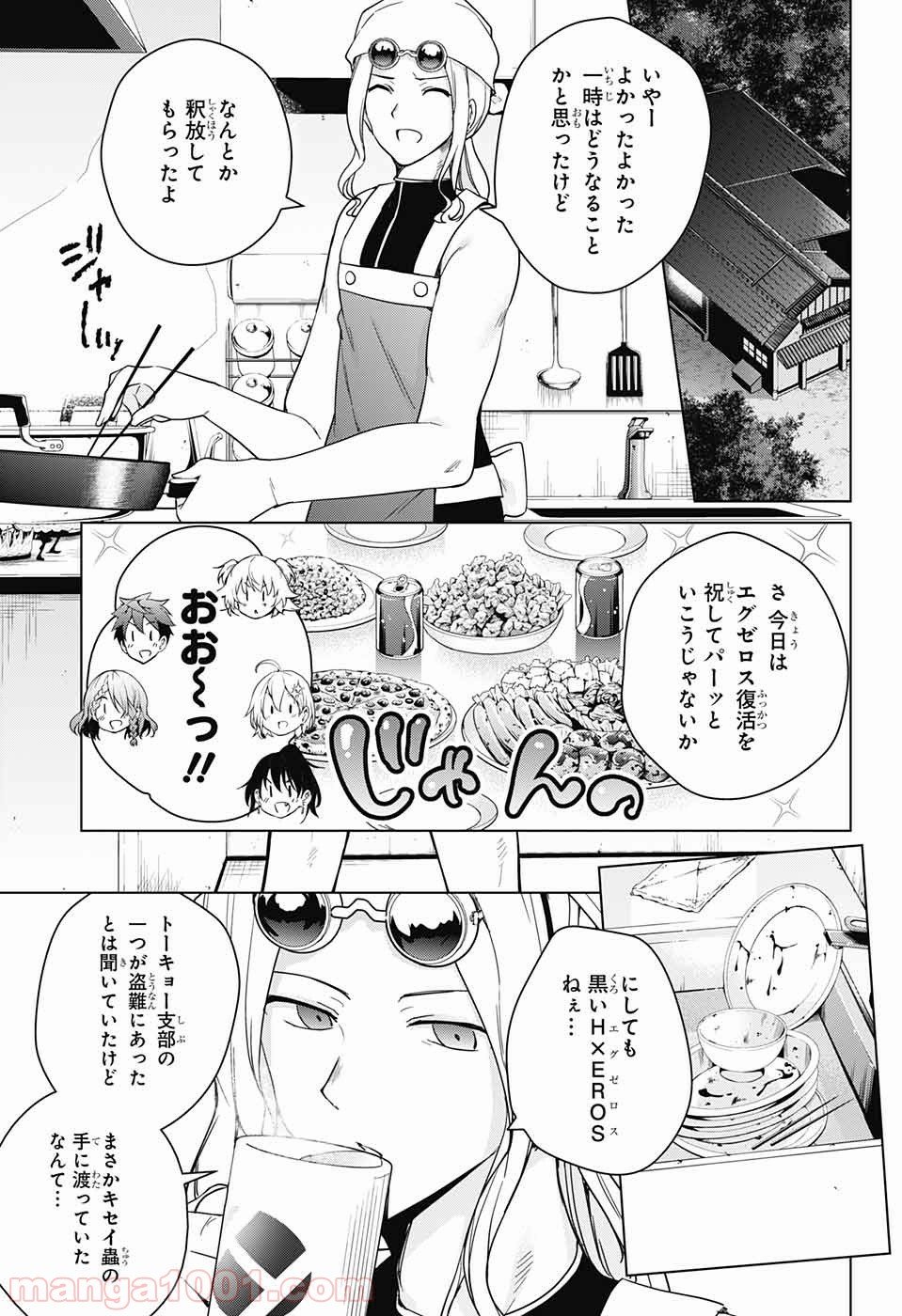 ド級編隊エグゼロス - 第29話 - Page 16