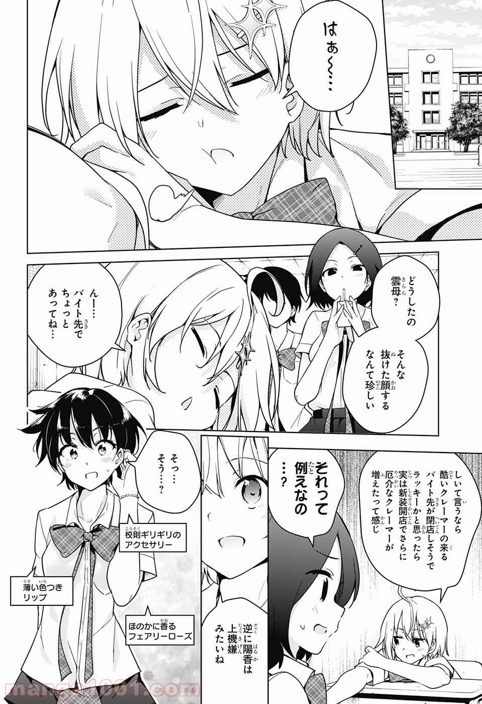 ド級編隊エグゼロス - 第29話 - Page 19