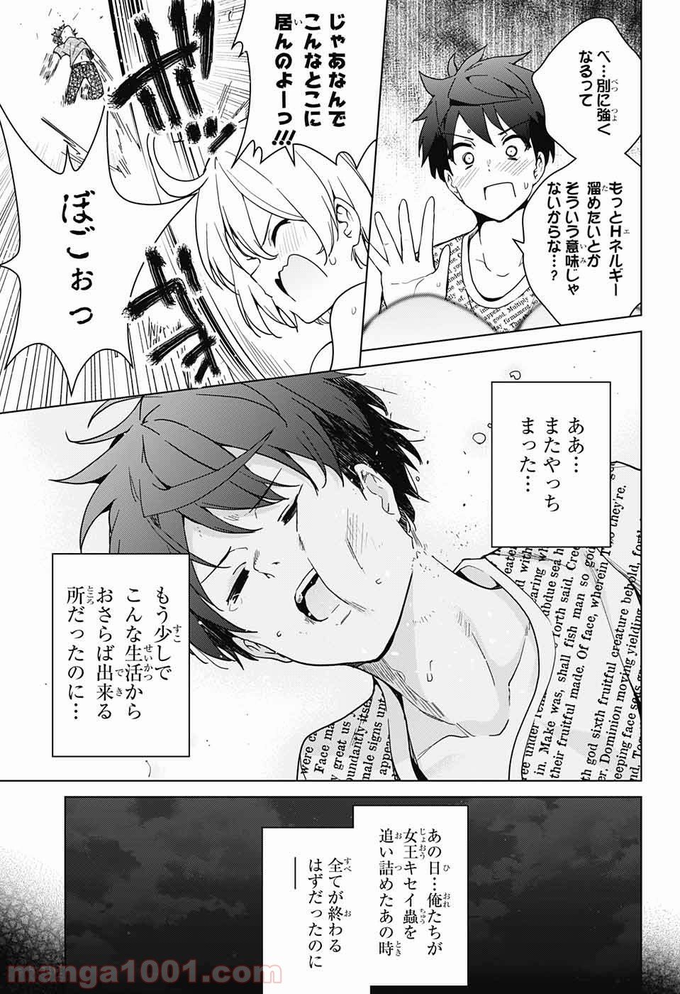 ド級編隊エグゼロス - 第29話 - Page 6