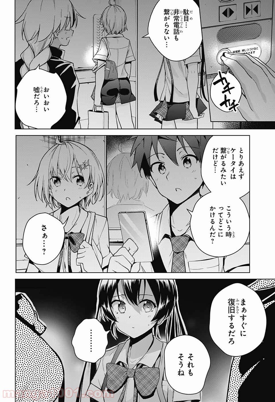 ド級編隊エグゼロス - 第30話 - Page 22